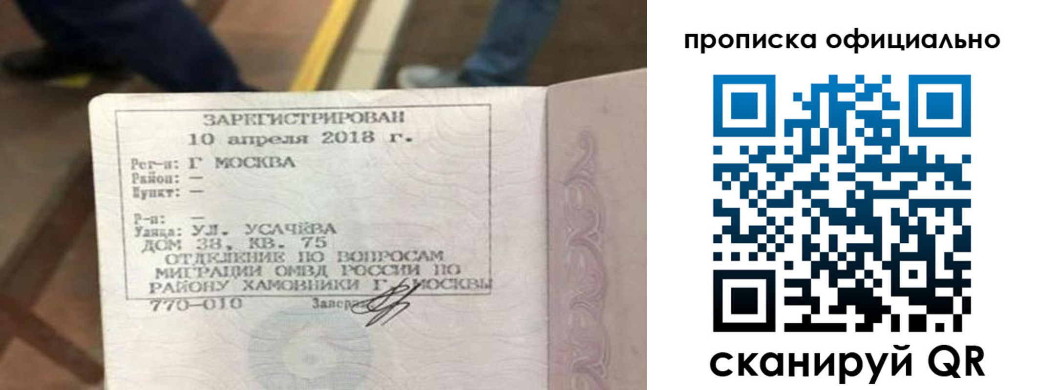 временная регистрация для всех в Удомле